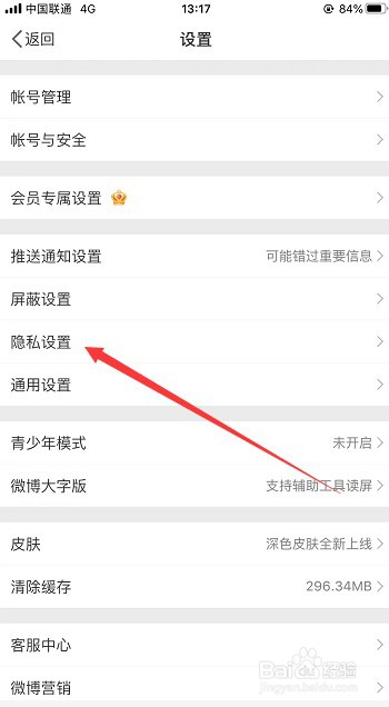 微博怎么开启评论防火墙