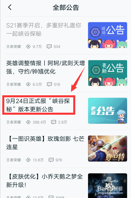 王者荣耀S21赛季更新内容怎么查