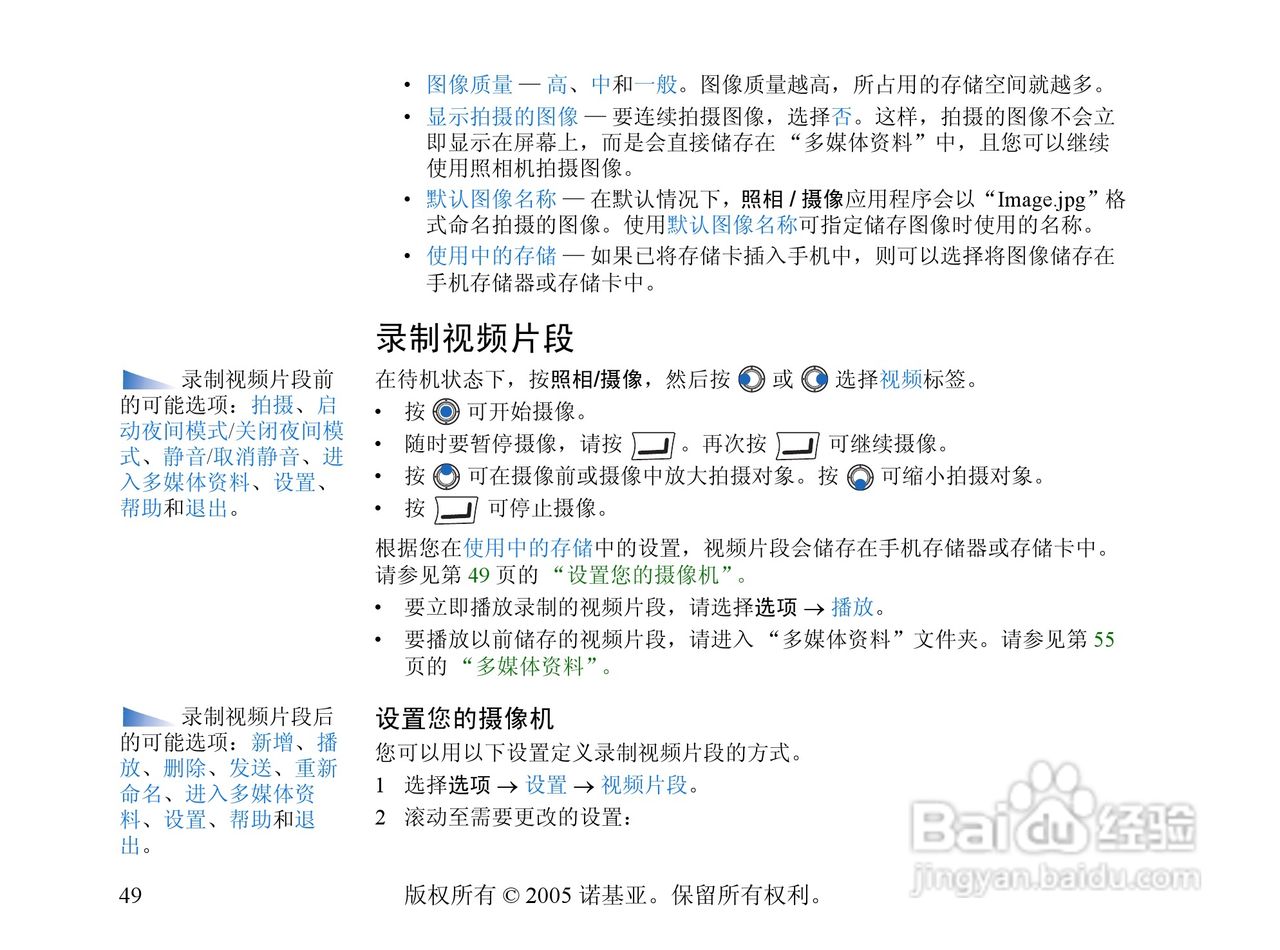 诺基亚6670手机使用说明书:[5]
