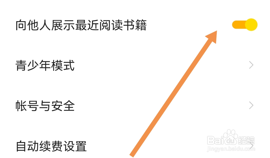 去哪开启得间小说APP得向他人展示最近阅读书籍