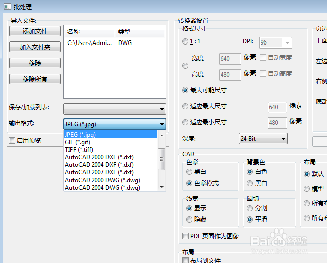 CAD文件转换为高清JPG图片