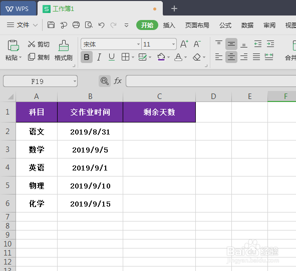 Excel制作倒计时提示
