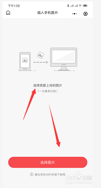 怎样将手机图片上传到WPS表格文件中