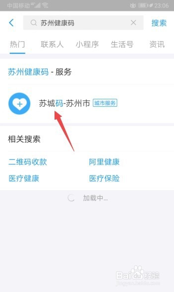 苏州健康码苏城码怎么申请