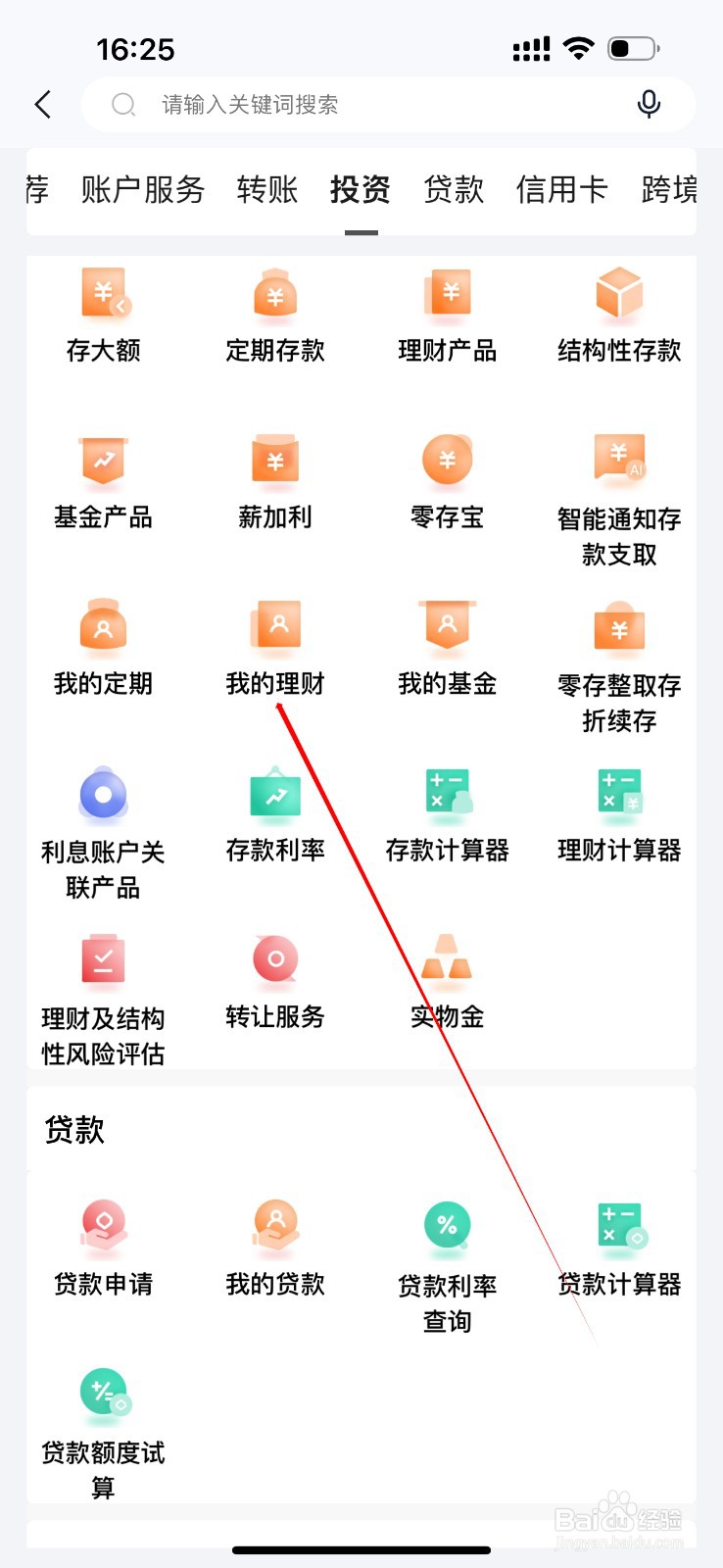 锦州银行怎么查看我的理财
