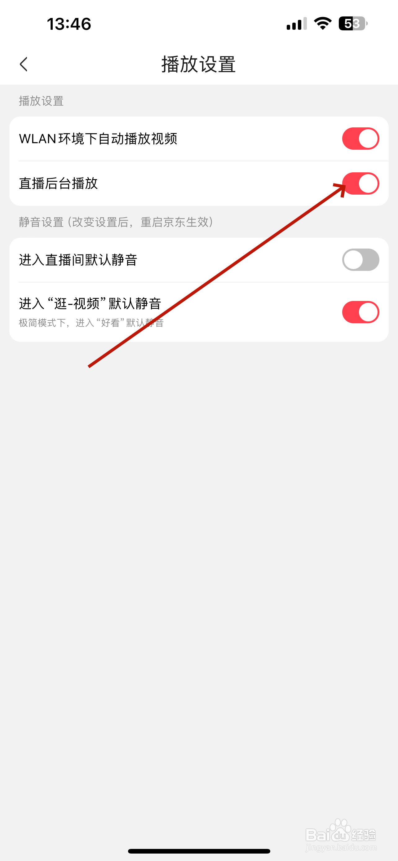 京东怎么关闭直播后台播放
