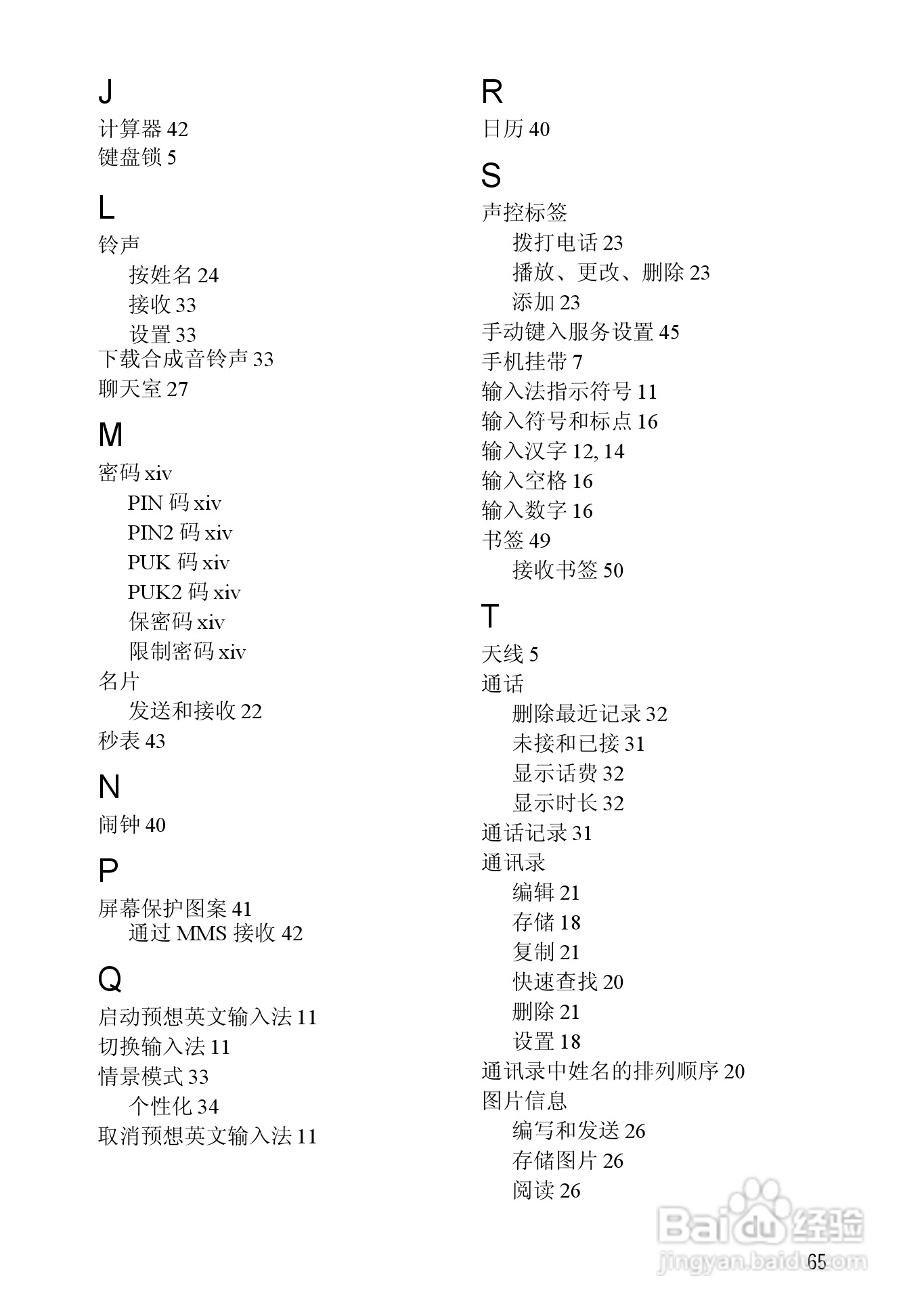 诺基亚3510手机使用说明书:[9]