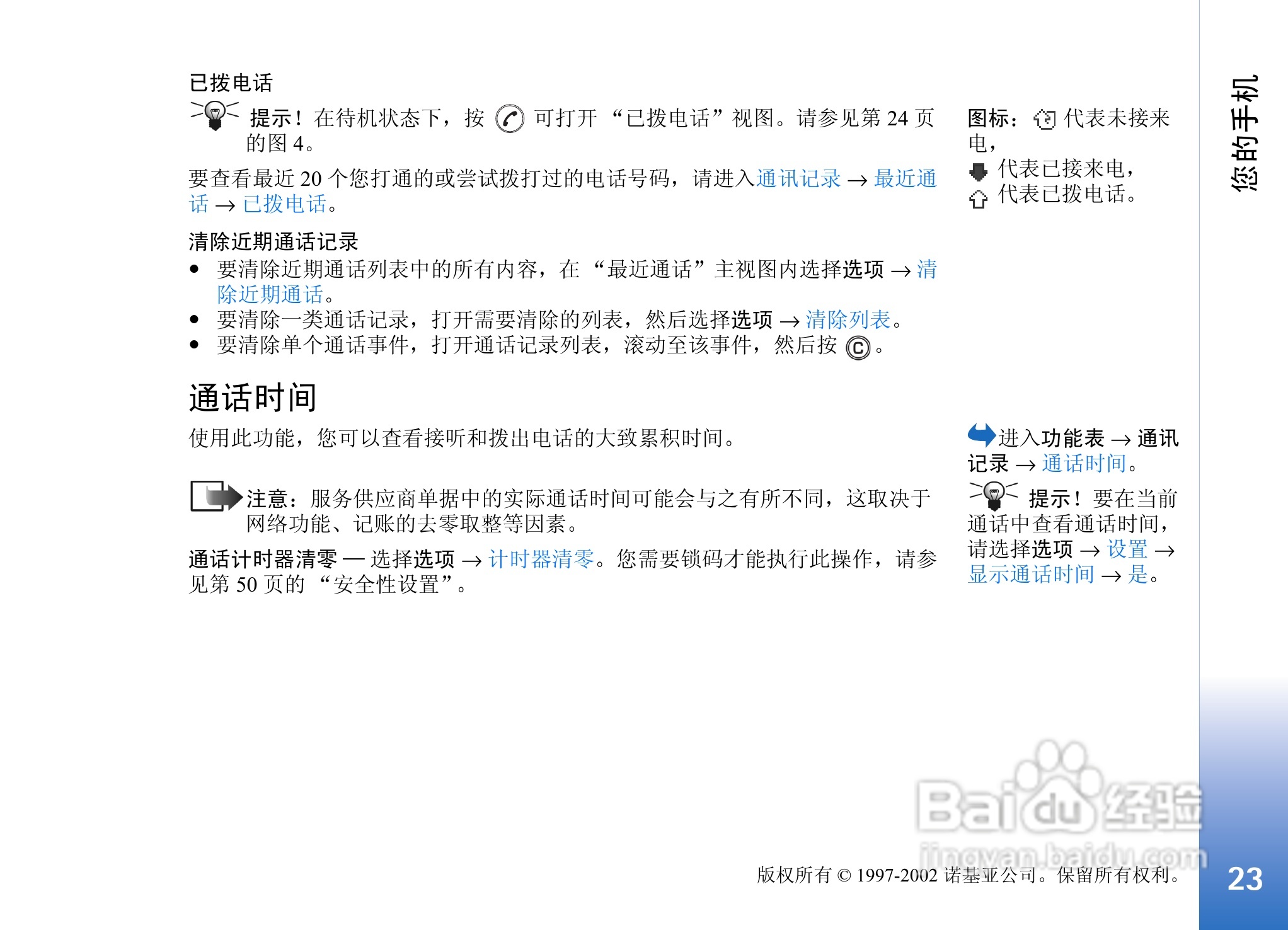 诺基亚3650手机使用说明书:[3]