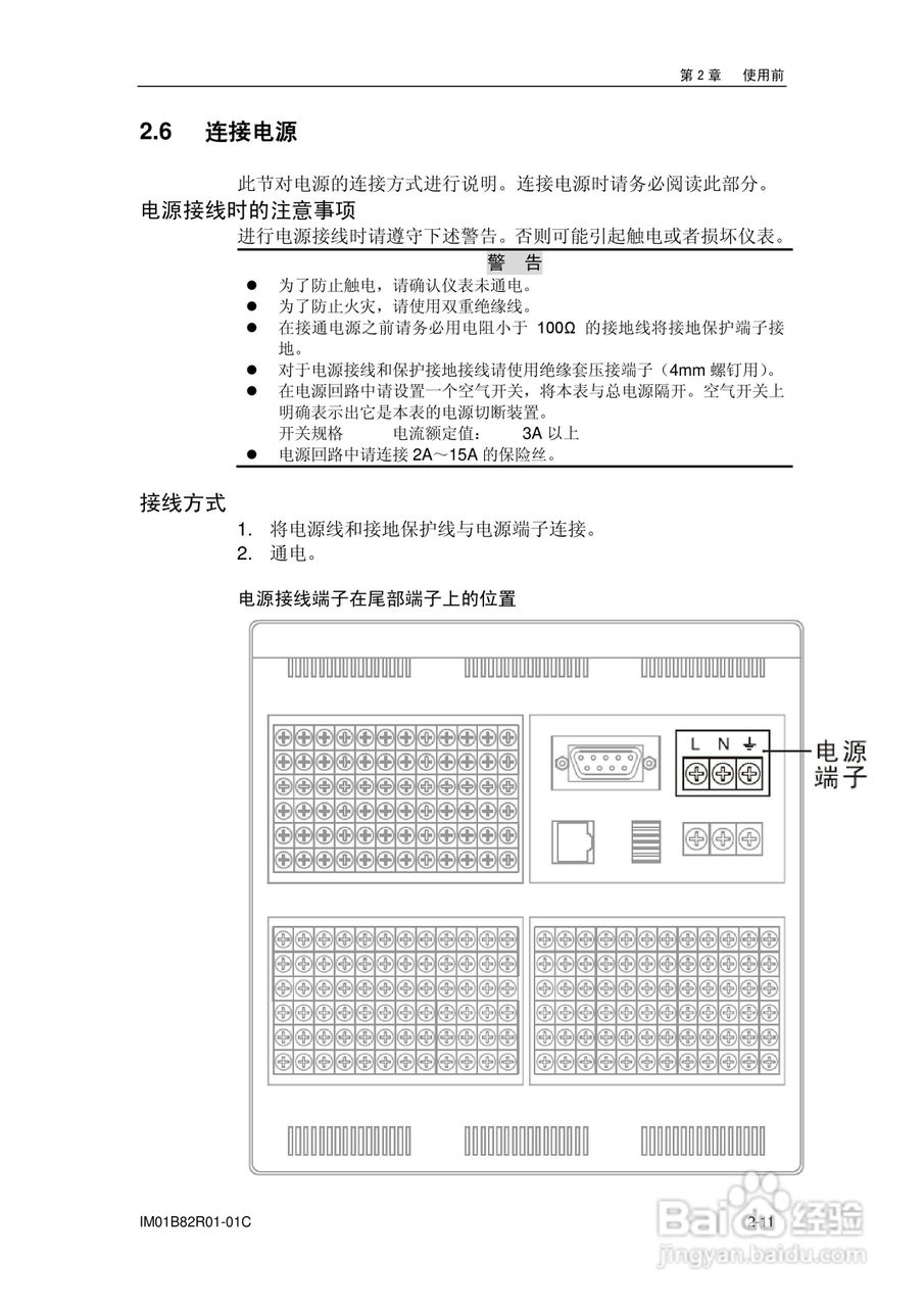 VX8100R记录仪使用说明书:[4]