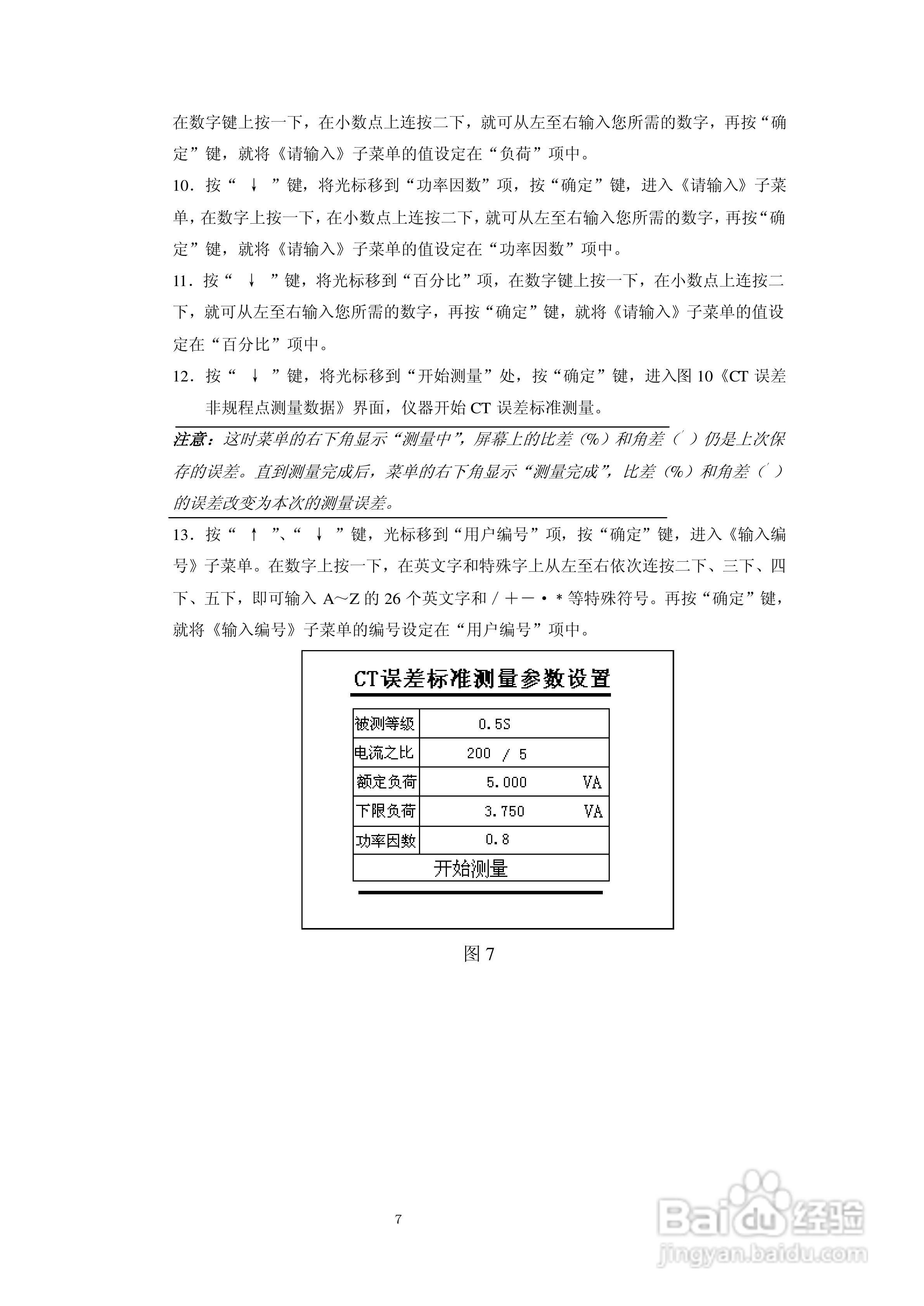 仪天成YTC2165互感器现场误差综合测试仪说明书:[1]