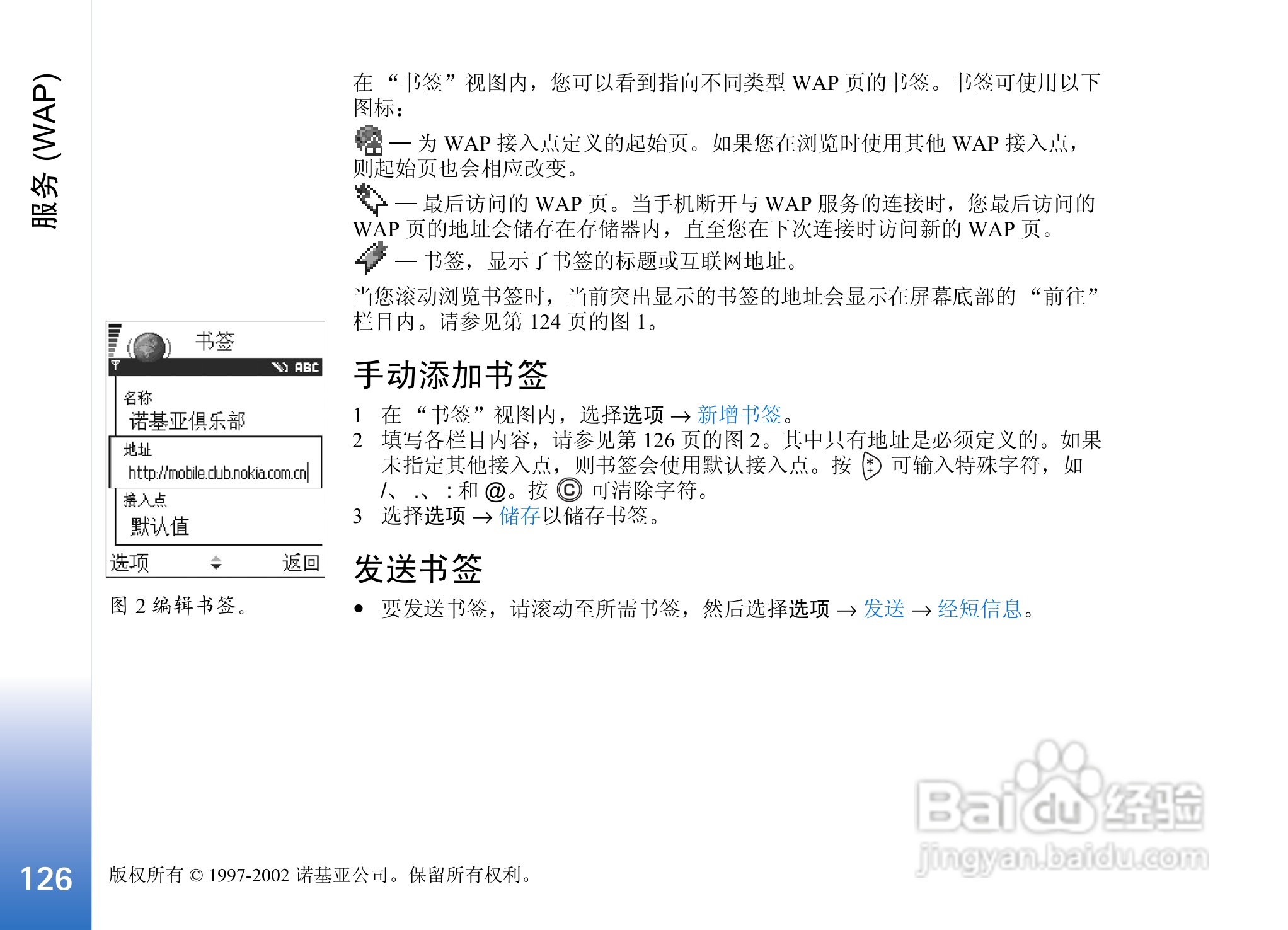 诺基亚3650手机使用说明书:[13]