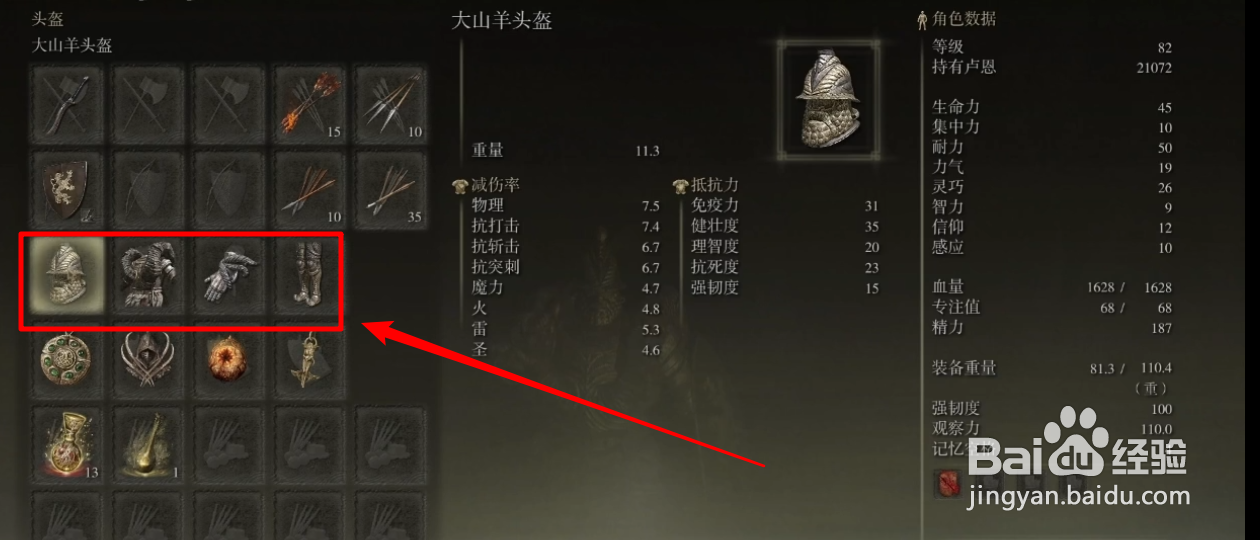 艾尔登法环大山羊套装如何获取