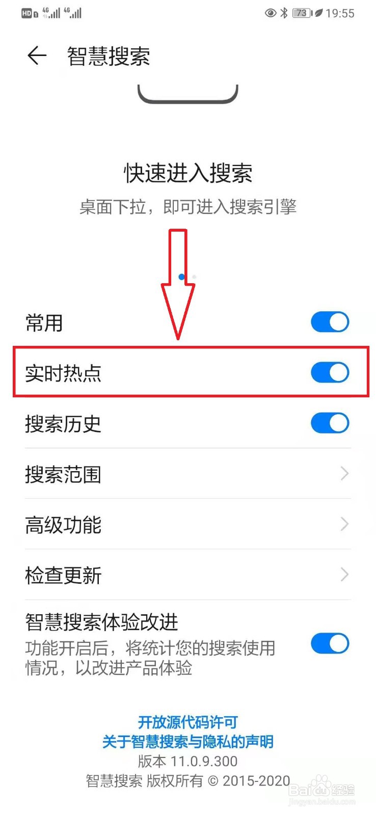 关闭华为手机智慧搜索窗口【实时热点】开关？
