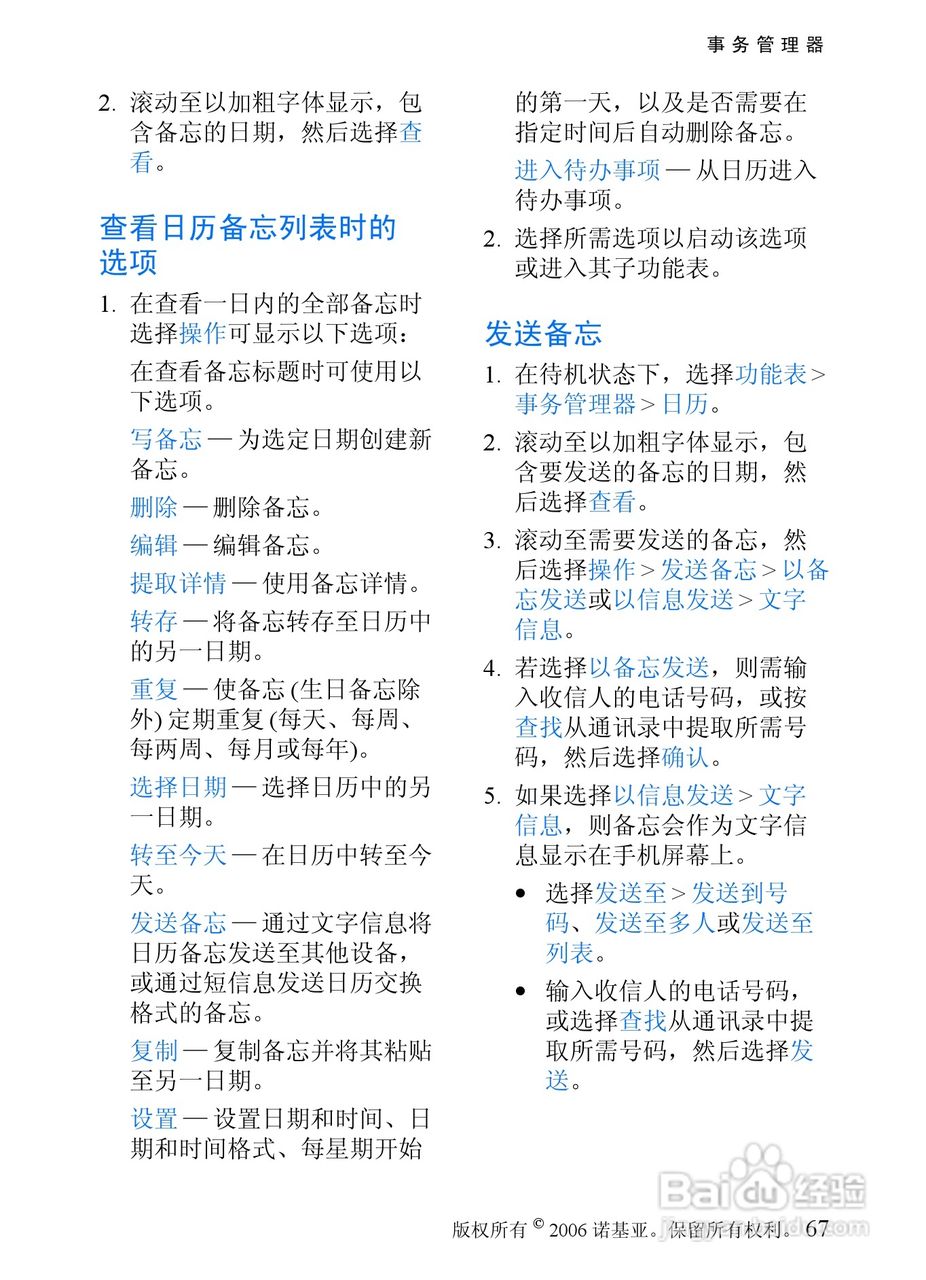 诺基亚6066手机使用说明书:[7]