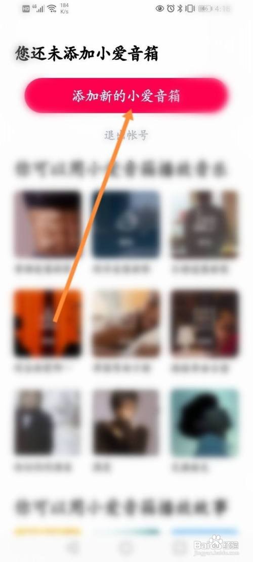 连接小爱音箱怎么查看