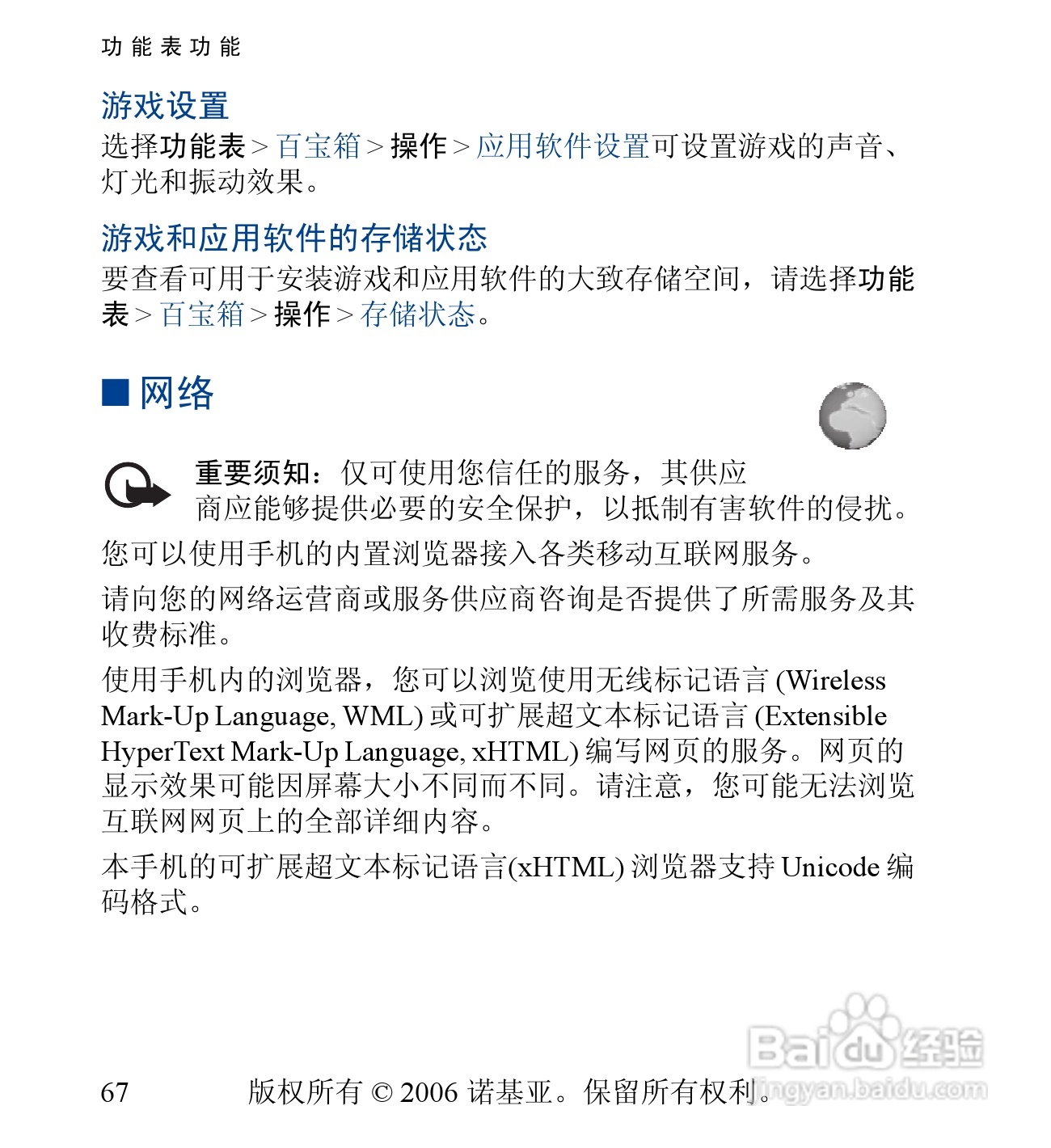 诺基亚6030手机使用说明书:[7]