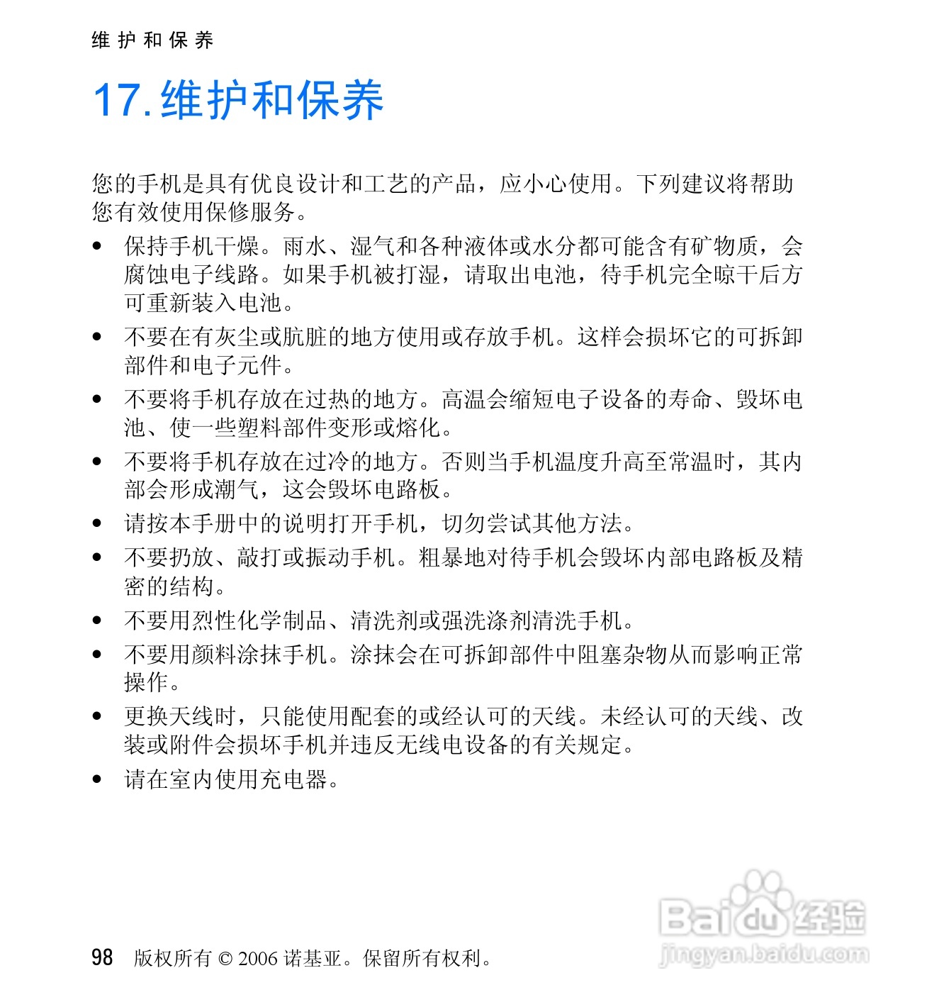 诺基亚6060V手机使用说明书:[10]
