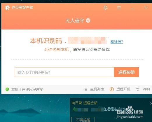 手机远程操控电脑