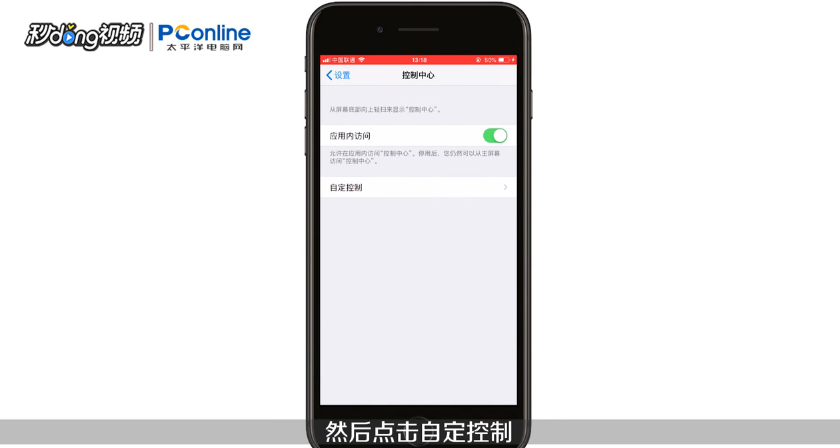 iPhone X手机怎么在控制中心取消手电筒自定控制