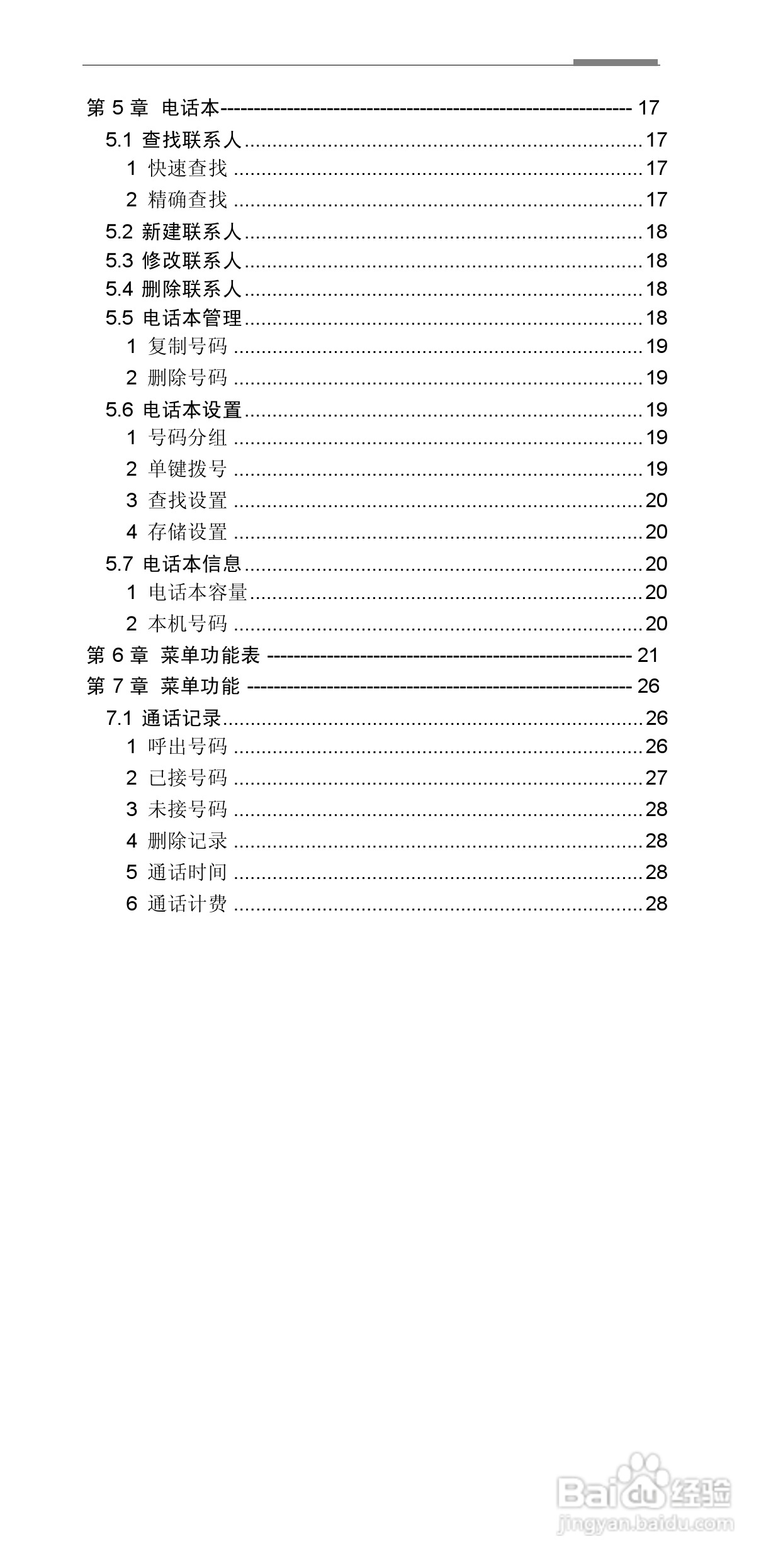 联想G860手机使用说明书:[1]