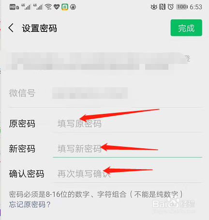 如何不退出微信更改微信密码?