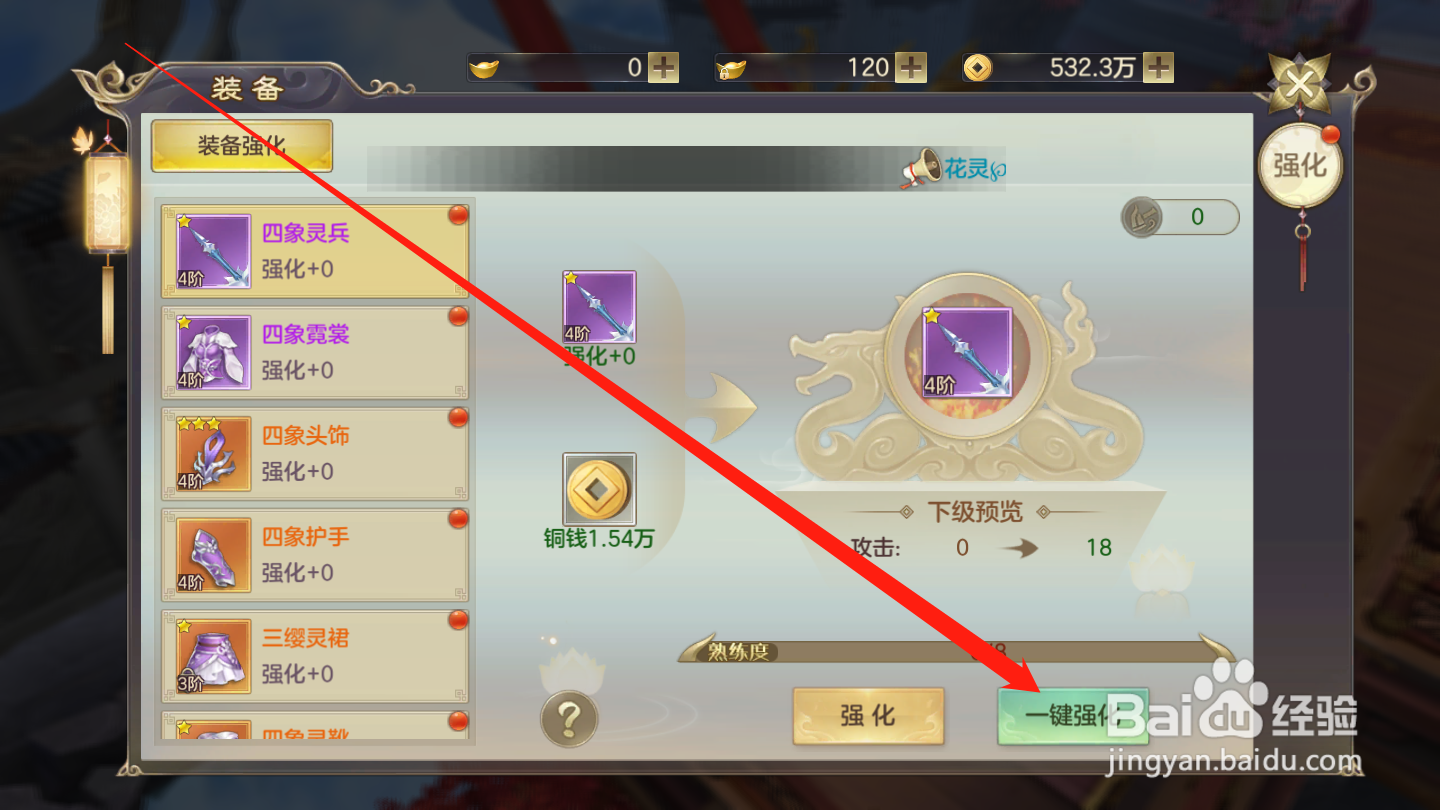 剑玲珑手游如何强化装备