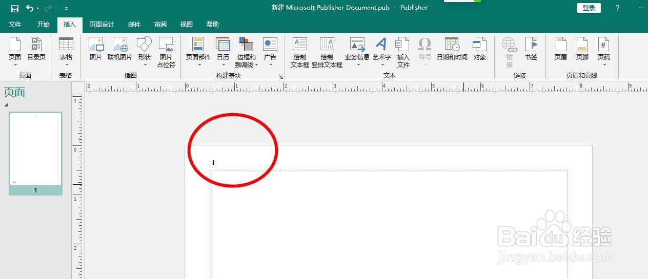 Publisher如何设置页码