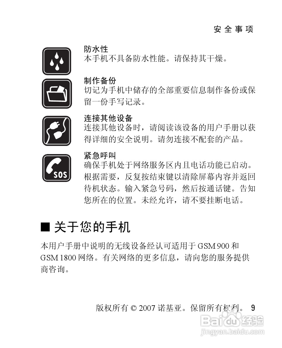 诺基亚2760手机使用说明书:[1]