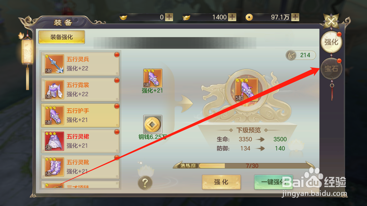 剑玲珑如何进行宝石镶嵌