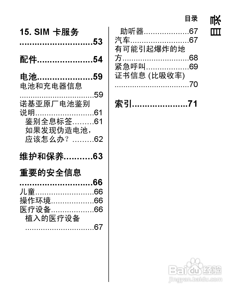 诺基亚2680s手机使用说明书:[1]