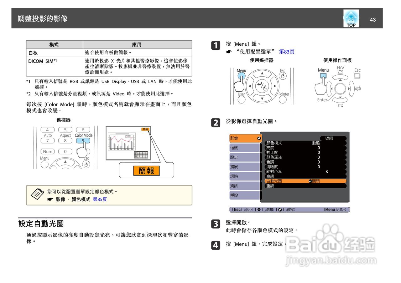 爱普生EB-1930W投影机使用说明书:[5]
