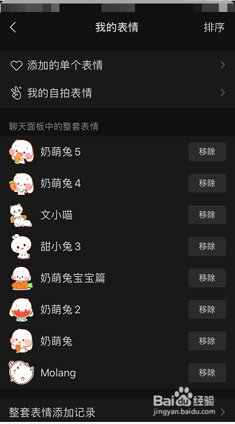 微信怎么添加或删除表情