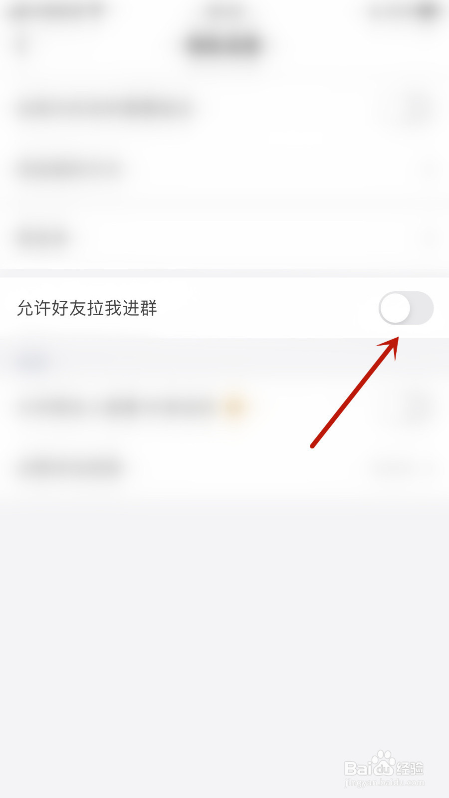 怎样关停阿聊允许好友拉我进群