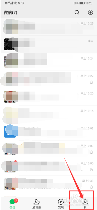 如何查看微信账号是否在他人手机登录过？