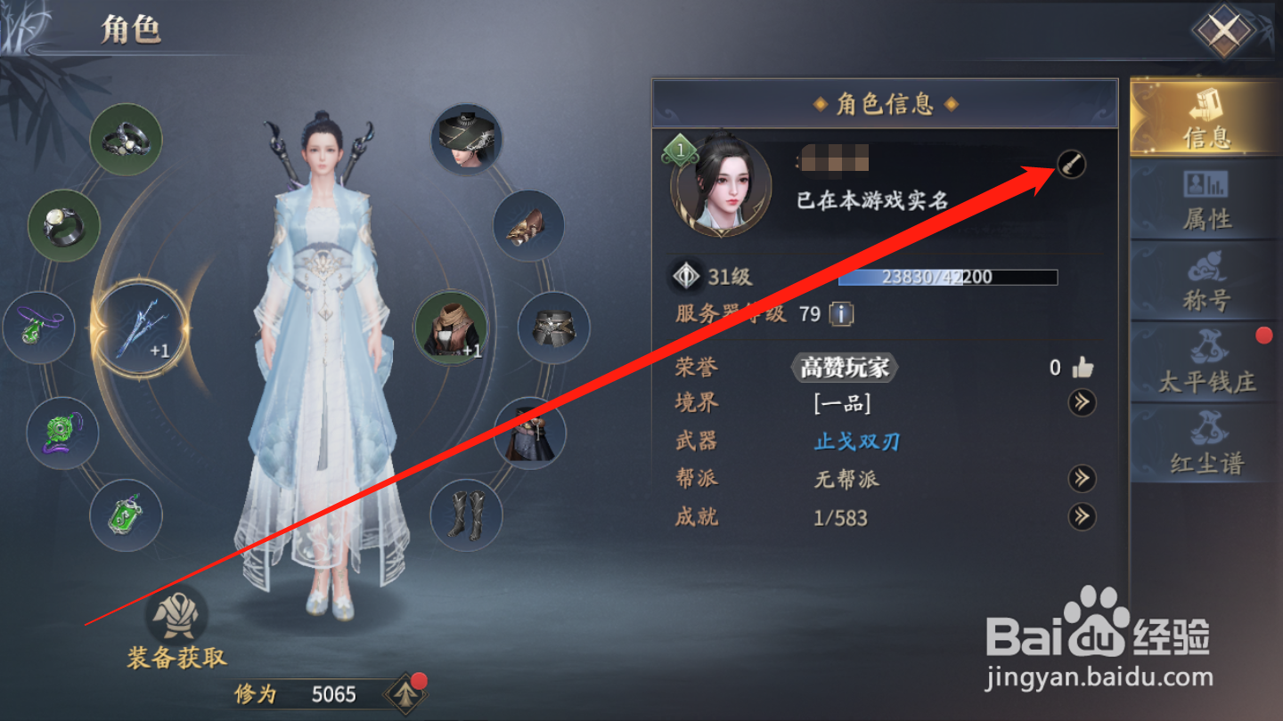 庆余年如何修改昵称