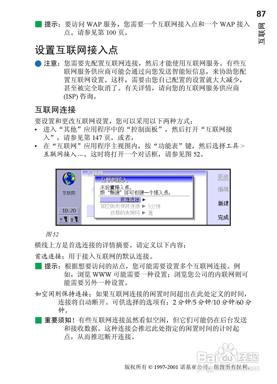 诺基亚9210C手机使用说明书:[10]