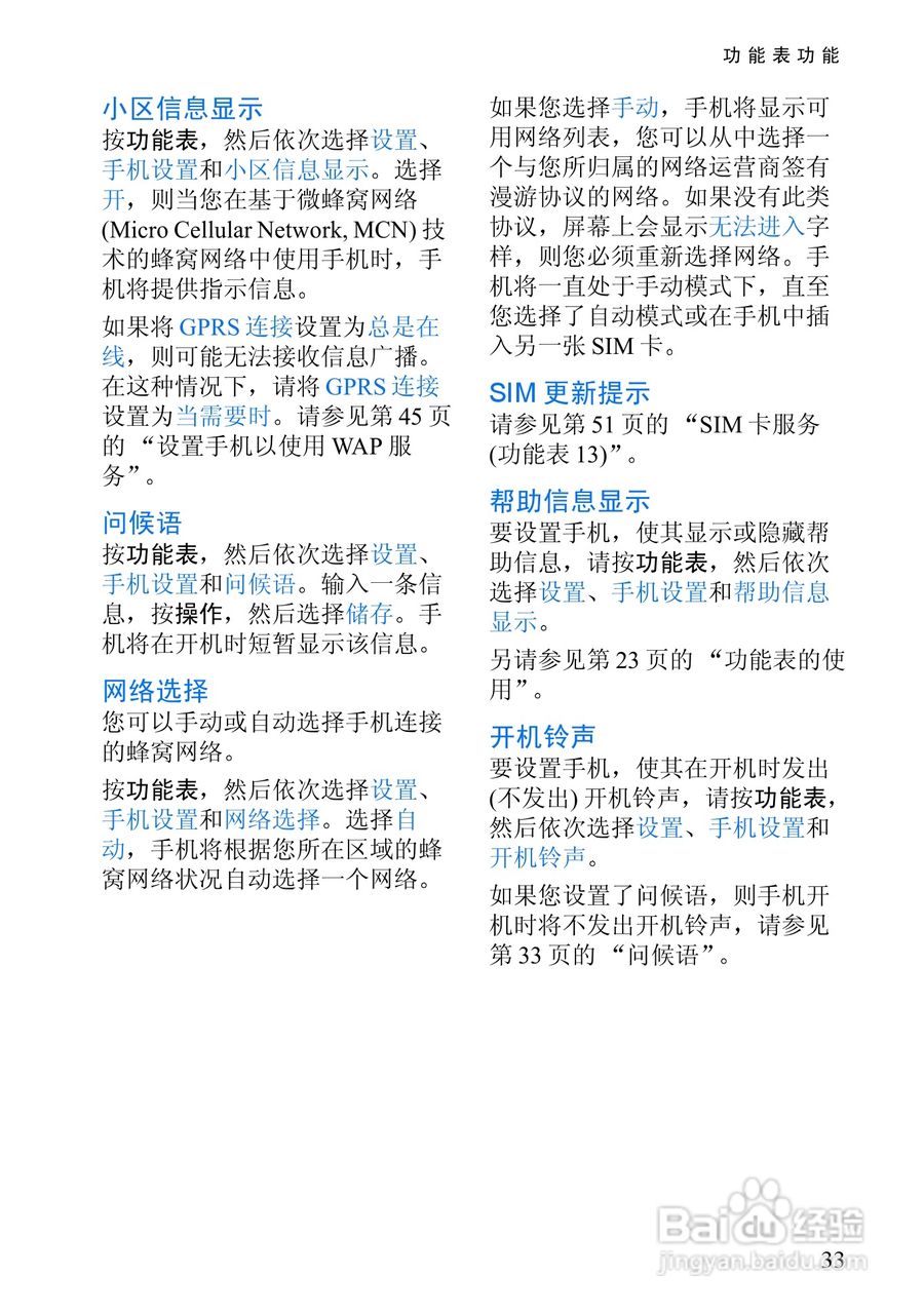 诺基亚8310手机使用说明书:[5]
