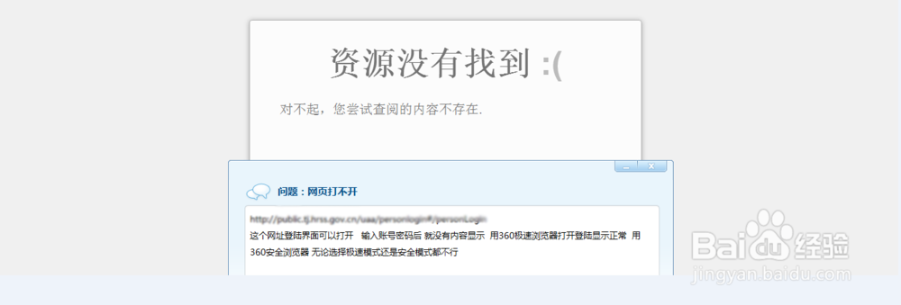 天津市社保网上查询方式及无法查询的解决方法