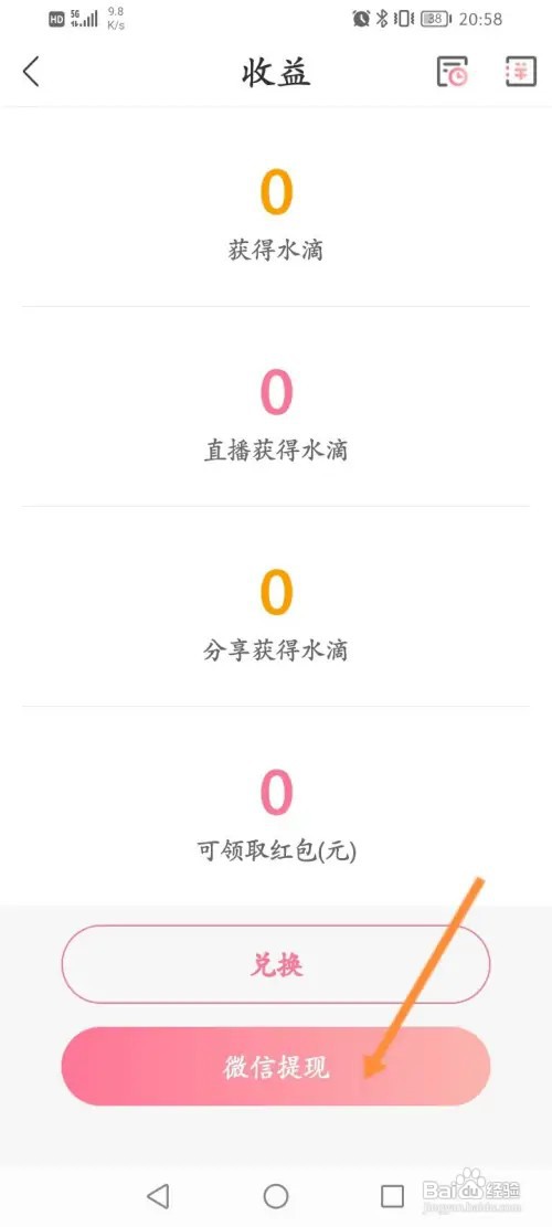浪花直播软件在哪进行申请提现
