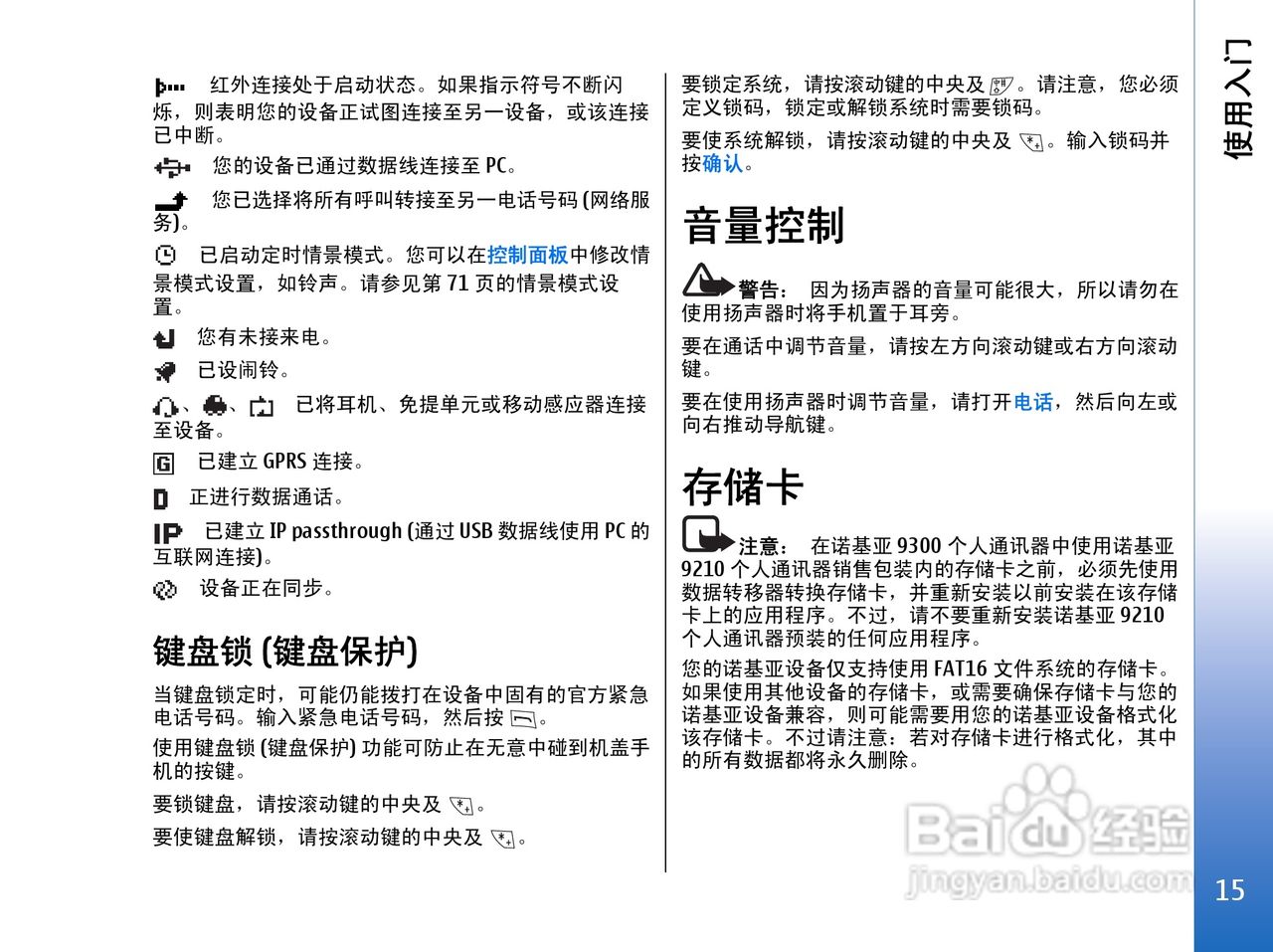 诺基亚9300手机使用说明书:[2]
