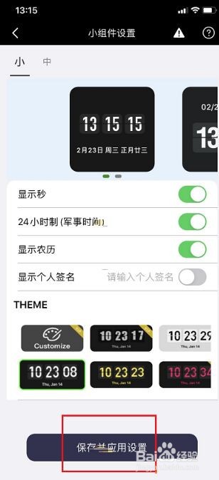 翻页时钟如何添加小组件