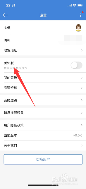 广东移动怎么开启关怀版