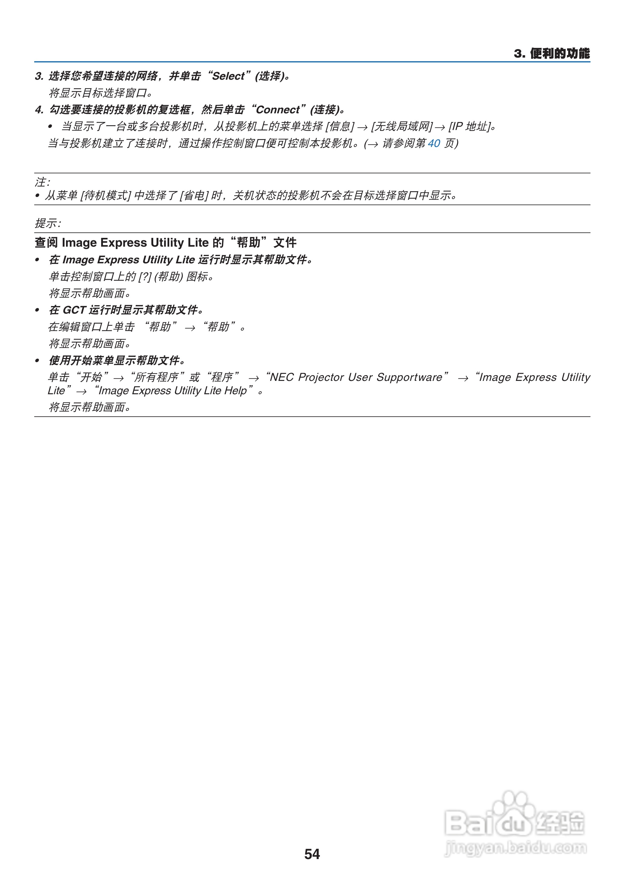 日电NP-M311W+投影机说明书:[7]