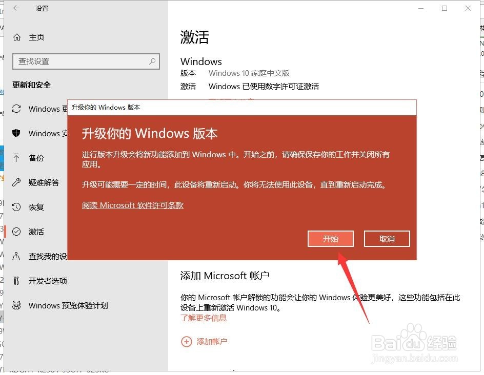 win10家庭版怎么升级专业旗舰版