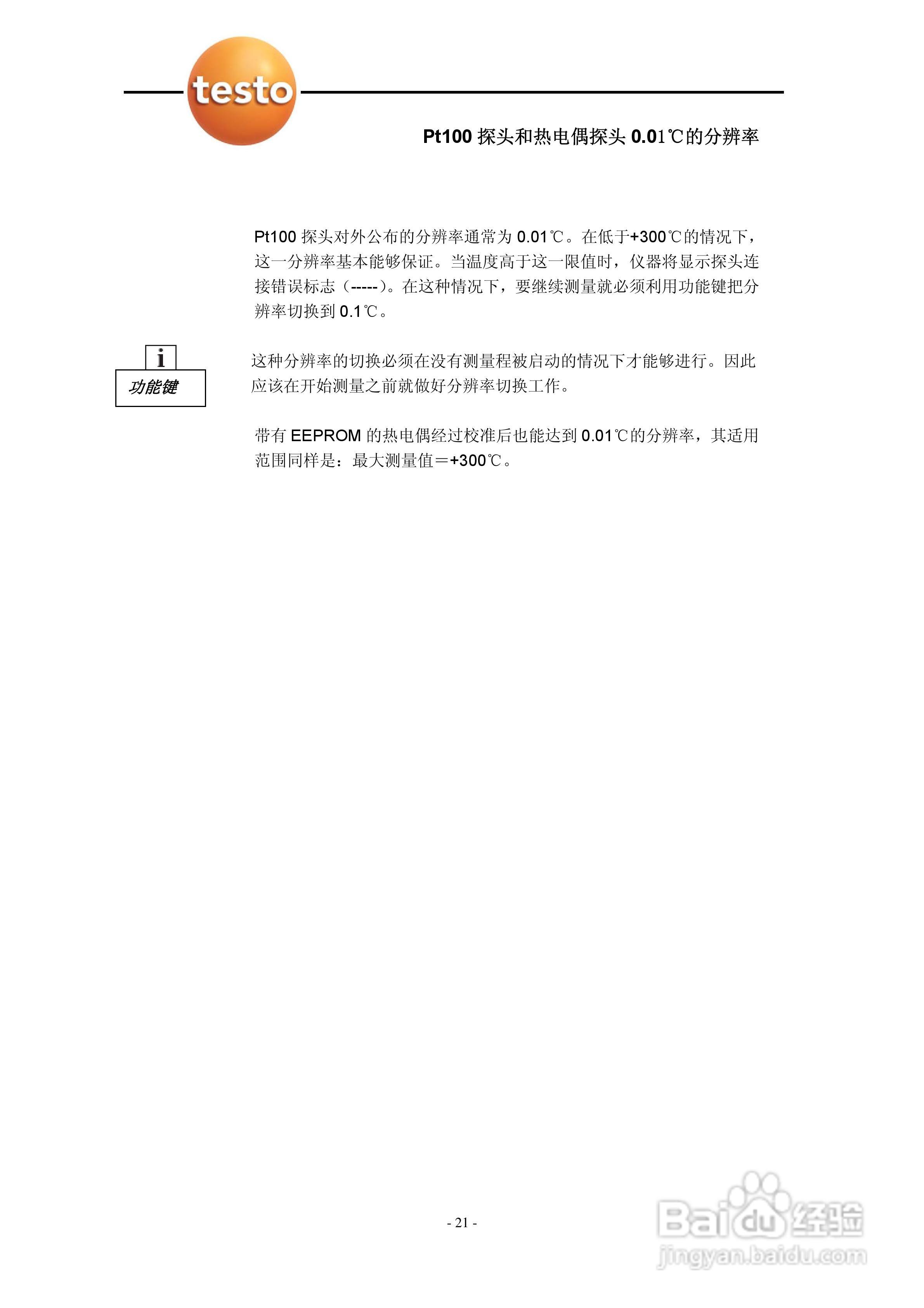 德图testo 950多功能测量仪使用说明书:[3]