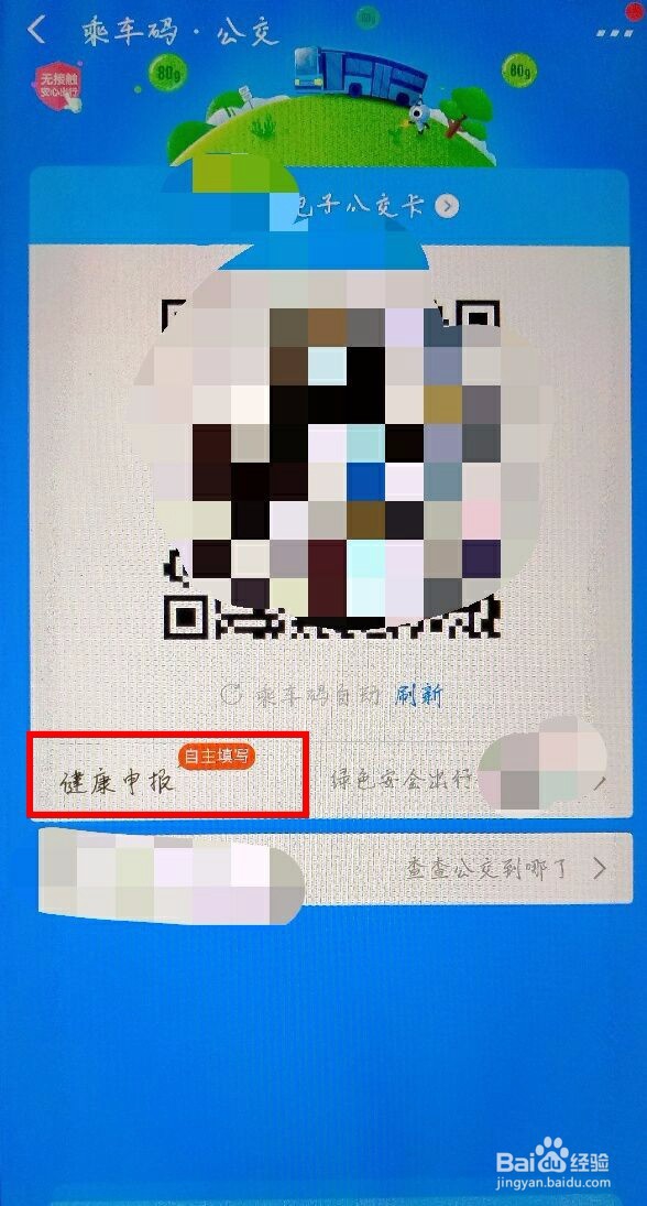 支付宝怎么进行健康自主申报