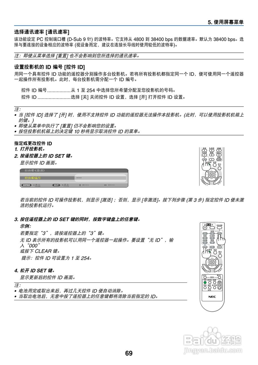 日电NP-V260W+投影机说明书:[8]