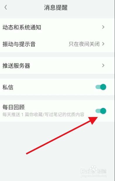 知识星球如何关闭每日回顾提醒功能