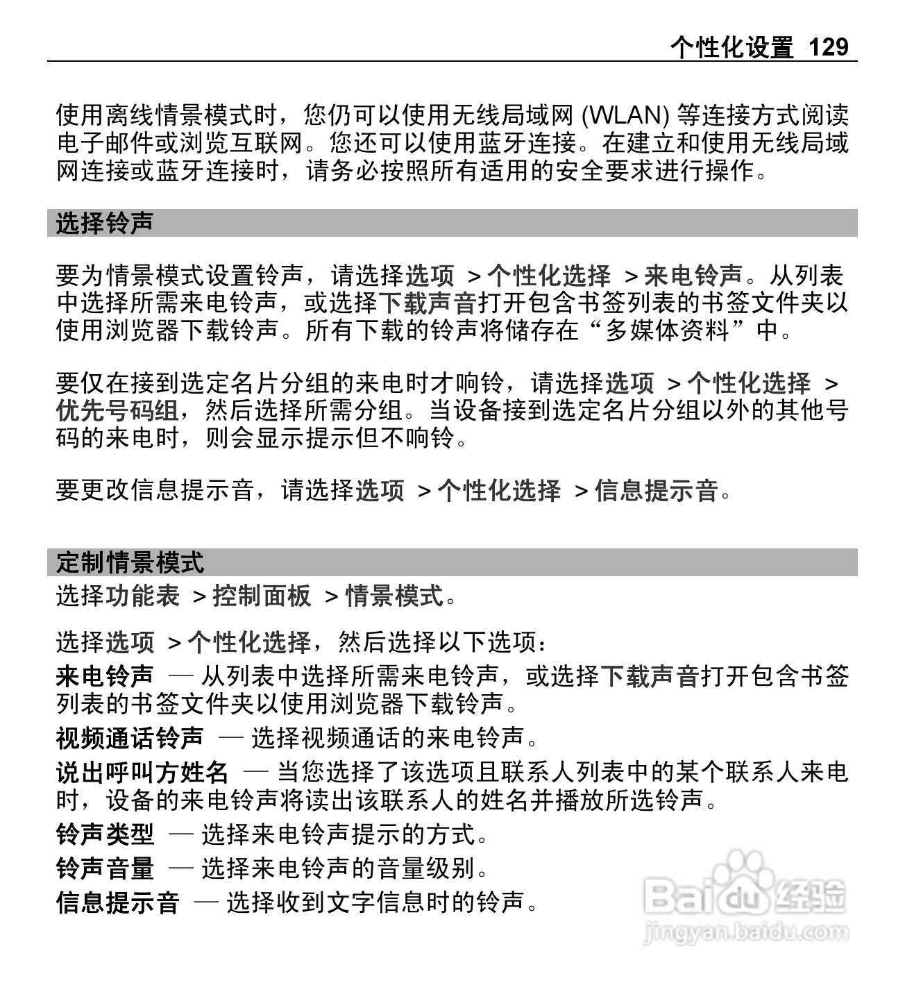 诺基亚E5-00手机使用说明书:[13]