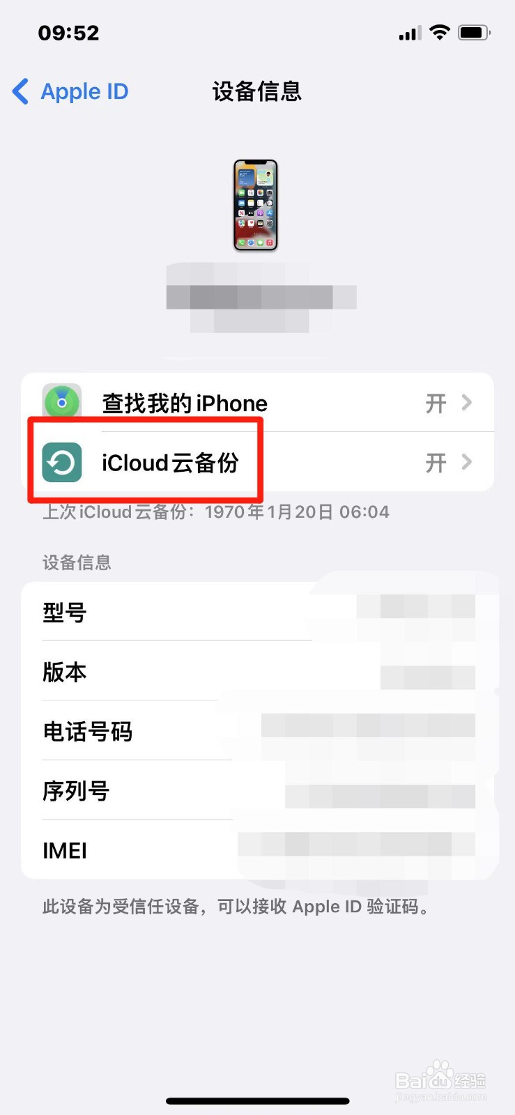 苹果12手机怎么开启iCloud云备份